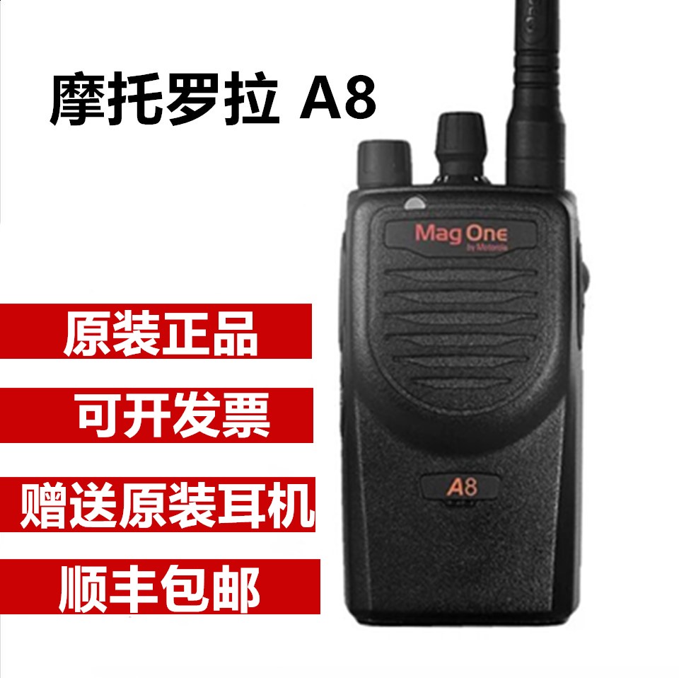 Original fitting MotorolaA8 intercom MAG ONE A8 OUTDOOR MACHINE A8I A8D TALKBACK HOTEL Handheld machine