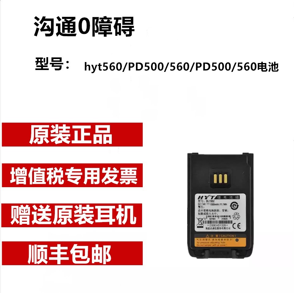 KLJ large capacity battery BL1502 marine energy datalkie TD500 510520560 PD500 560-Taobao