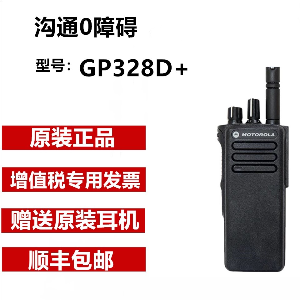 Motorola explosion-proof walkie-talkie GP338D digital explosion-proof walkie-talkie gp338D hand station national warranty