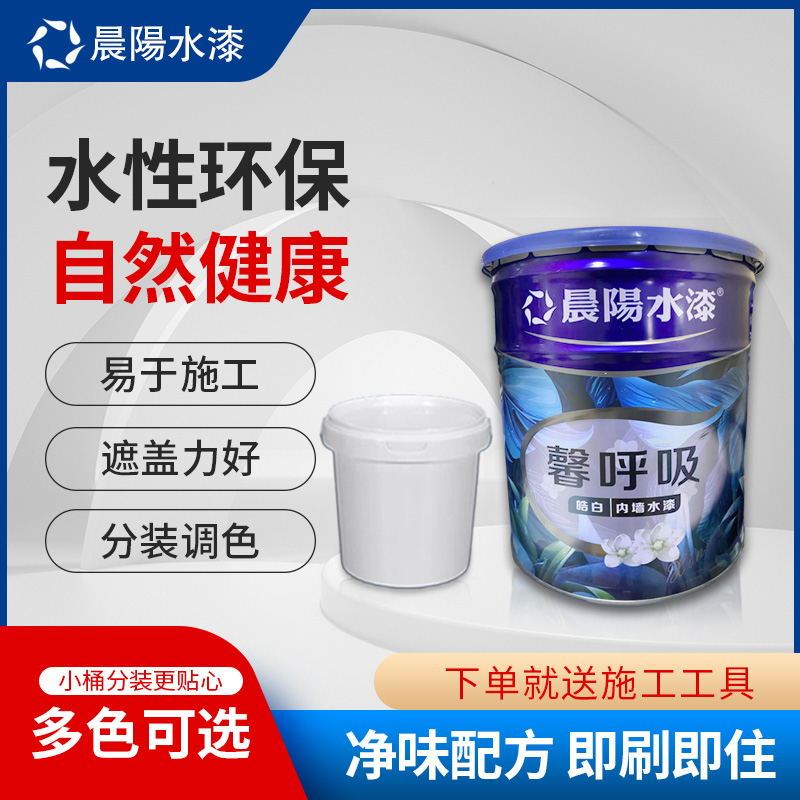 Chenyang Water Paint, Breathing Breath, Bright White, Net Smell, Environmentally Friendly Interior Wall Paint, Repackaged Small Barrel Latex Paint and Other Internet Celebrity Colors Chenyang Water Paint, Breathing Breath, Bright White, Net Smell, Environmentally Friendly Interior Wall Paint, Repackaged Small Barrel Latex Paint and Other Internet Celebrity Colors