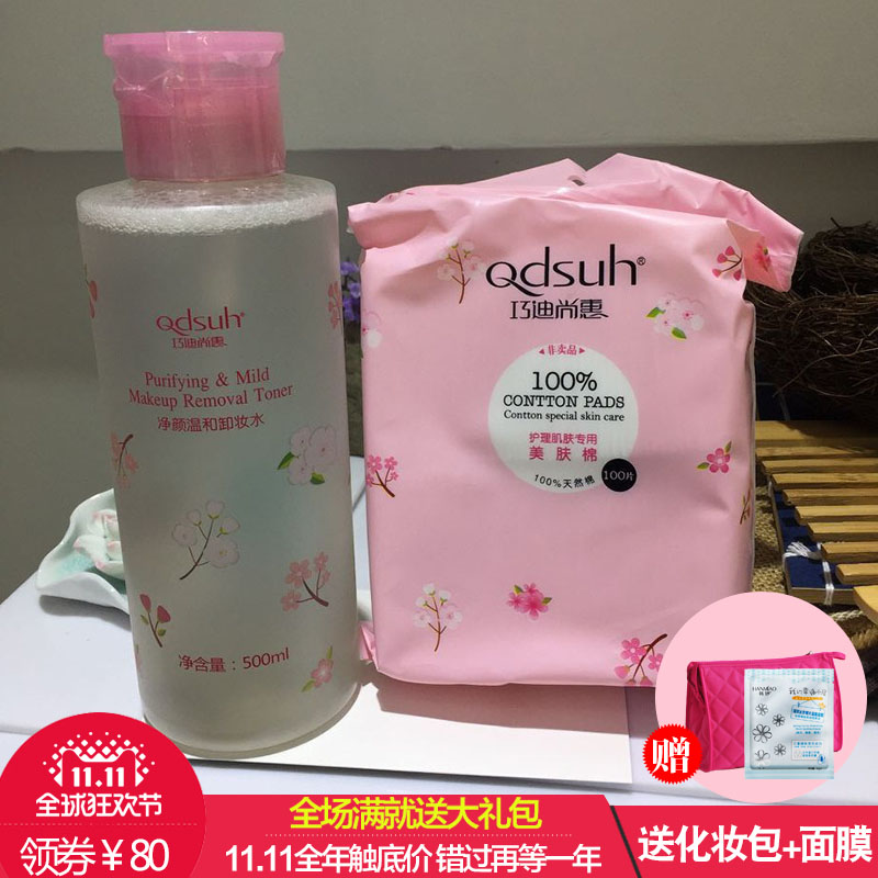 专柜正品巧迪尚惠净颜温和卸妆水套装淡妆脸部温和深层清洁彩妆