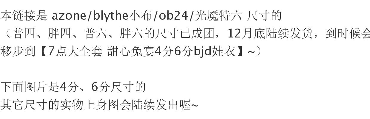 Одежда для кукол BJD bjd娃衣 样衣打版中azone/小布blythe/ob24/光魇特六【甜心兔宴】 Azone/blythe/ob24