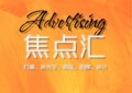 焦点汇灯箱