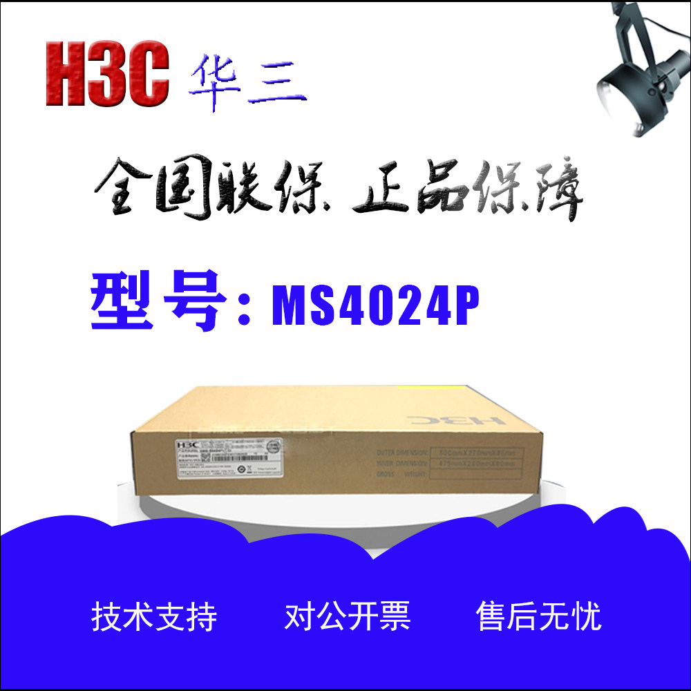 Hua MS4024P-EI MS4024P-EI MS4016-EI 1226FX24 1226FX24 16 whole one thousand trillion monitoring switch
