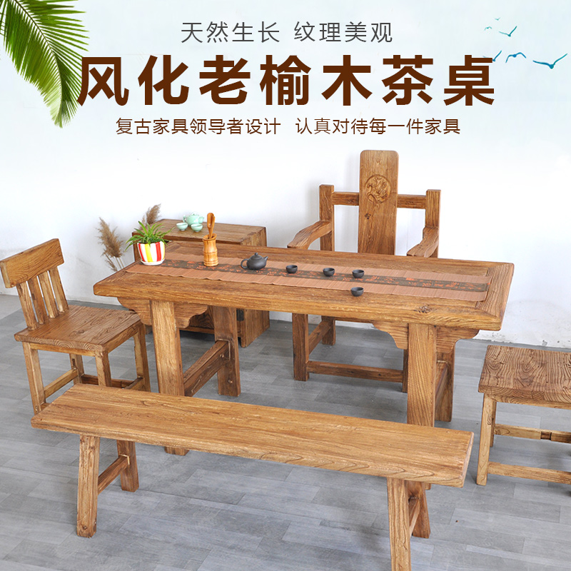 Old elm tea table and chair combination solid wood new Chinese Zen office tea table log simple modern set tea table table