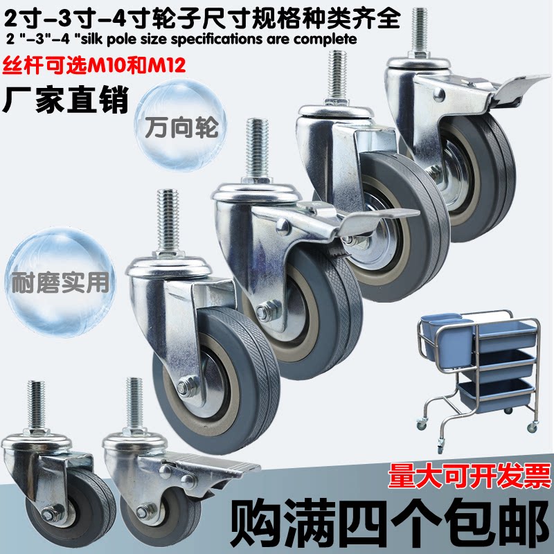 2-inch 3-inch wire-dining car universal wheel active wheel castors trolley wheel equipment wheels brake wheel sliding wheels 4 inches