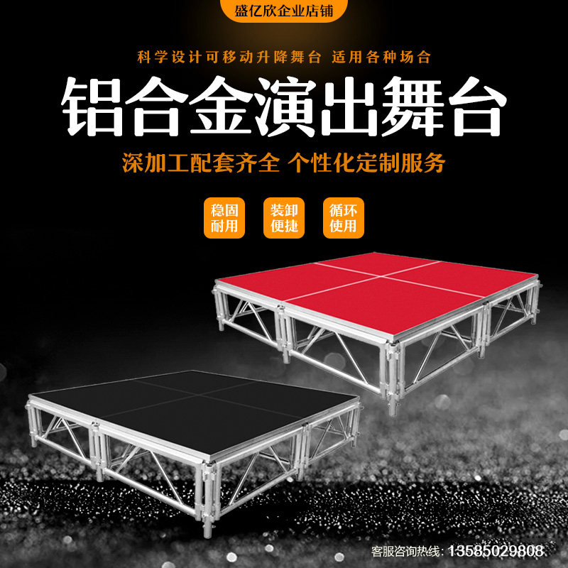 Sheng Yixin aluminum alloy event wedding large-scale performance assembled car show buckle lift fast stage stage shelf - Taobao