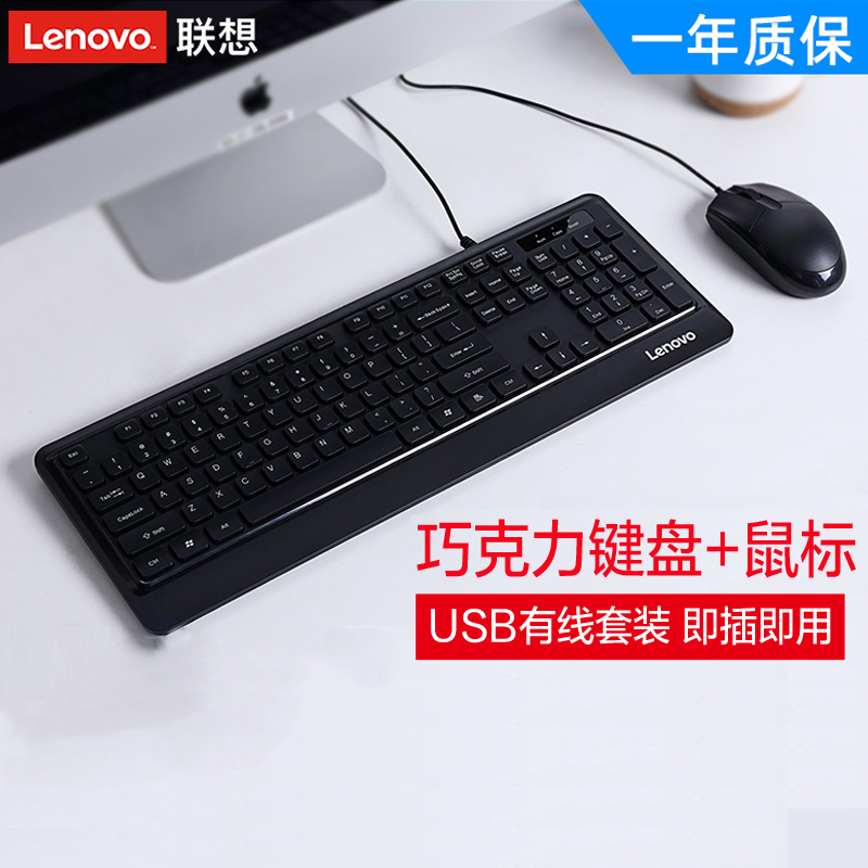 Lenovo km102 keyboard and mouse set wired office usb notebook desktop computer business universal game wireless mouse keyboard external USB typing waterproof keyboard and mouse
