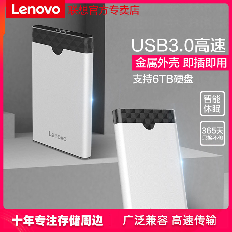 Lenovo mobile hard disk box 2.5 inch USB3.0 solid state typec mechanical hard disk enclosure external box metal enclosure