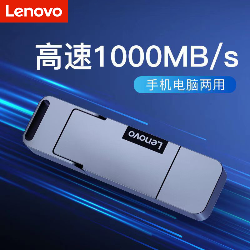 Lenovo Solid-State USB Flash Drive Type-C Dual Interface K121 Dual-Purpose USB Flash Drive for Mobile Phones and Computers 1000M/S Large Capacity 512g Lenovo Solid-State USB Flash Drive Type-C Dual Interface K121 Dual-Purpose USB Flash Drive for Mobile Phones and Computers 1000M/S Large Capacity 512g