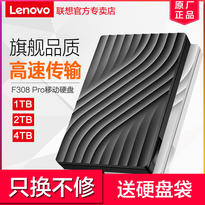 Lenovo Lenovo HARD DISC 1t Business portable F308 Pro can encrypt 2tb high speed usb3 0 Lenovo hard disc 1tb mobile hard mobile disc foreign storage