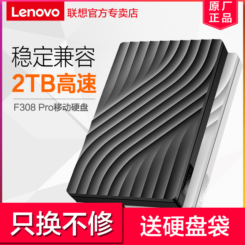 Lenovo carry-on hard disc 2tb F308 pro compatible business external storage high speed hard disc portable light mac