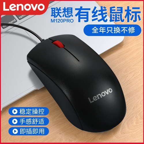 Lenovo Mouse M120PRO Big Red Dot USB Wired Mouse Home Office Беспроводной настольный компьютер.