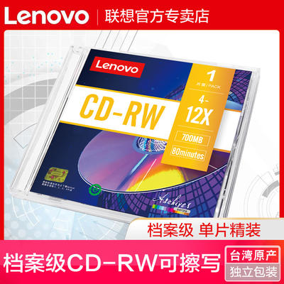 Lenovo Rewritable CD disc, CD-RW blank disc, reusable cd, reusable burning disc, CD, reusable VCD disc, MP3 blank disc, 700MB burning disc, single disc package