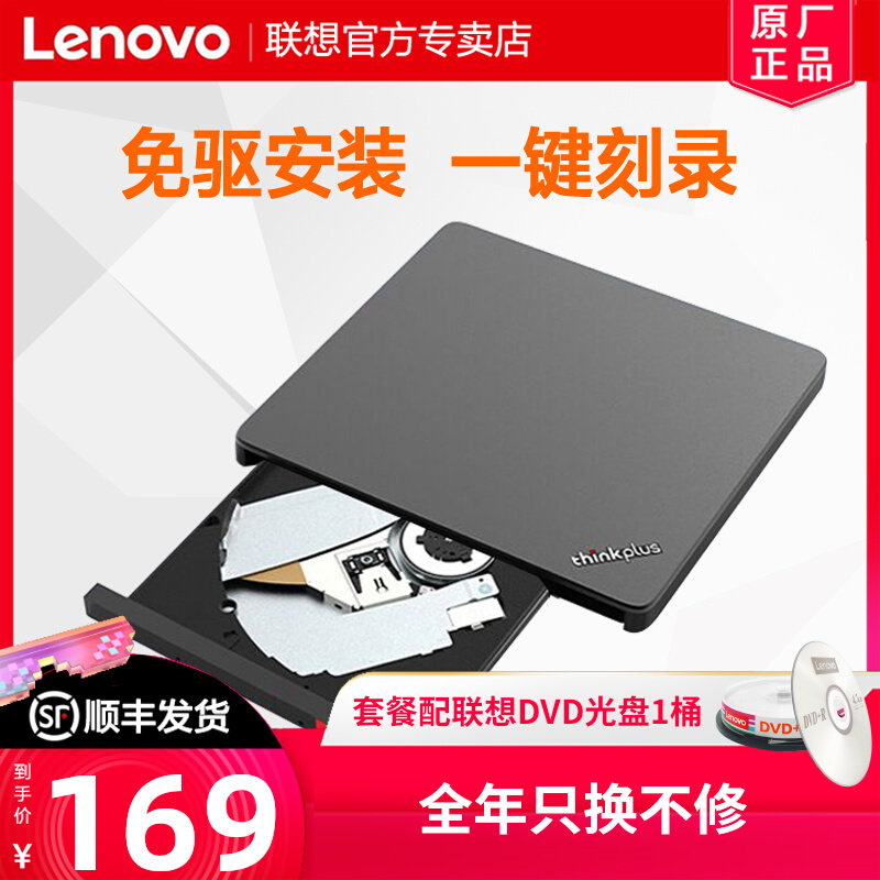 Lenovo ThinkPad Original Notebook External Optical Drive External Burner DVD Burning Optical Drive TX800 Notebook All-in-One Desktop Computer Universal External USB Mobile Optical Drive