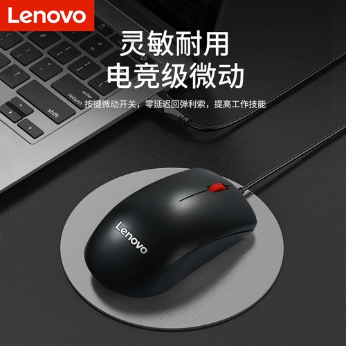 Lenovo Mouse M120PRO Big Red Dot USB Wired Mouse Home Office Беспроводной настольный компьютер.