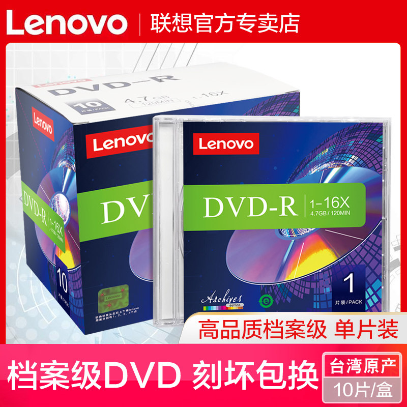 Lenovo archive-level dvd disc dvd burning disc DVD-r burning disc blank disc 4 7G burning disc dvd r burning disc DVD disc monolithic hardware
