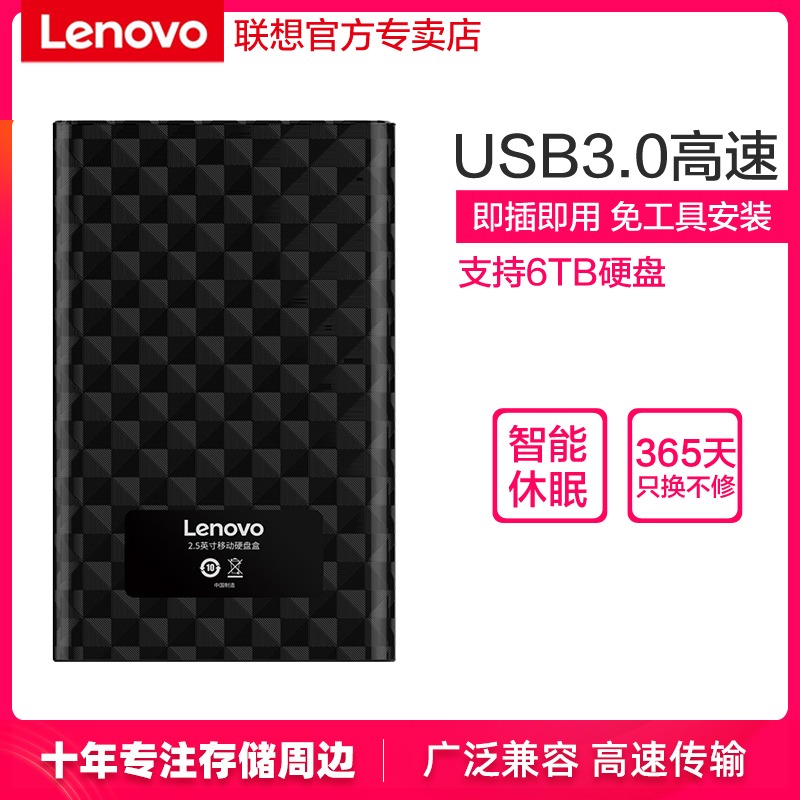 Lenovo mobile hard disk box 2 5 inches universal external usb3 0 external reading laptop mechanical ssd