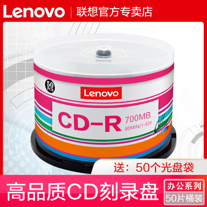 Lenovo cd cd cd VCD disc MP3 burning disc blank disc cd-r burning disc car music CD disc lossless burning disc music blank disc 50 blank disc 700MB