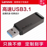 Lenovo, USB-флеш-накопитель, высокоскоростной металлический ноутбук, 64G, бизнес-версия, делается под заказ
