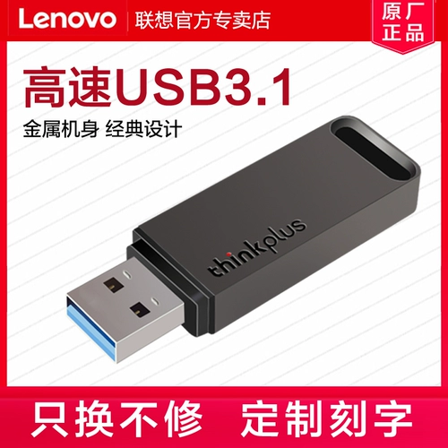 Lenovo, USB-флеш-накопитель, высокоскоростной металлический ноутбук, 64G, бизнес-версия, делается под заказ