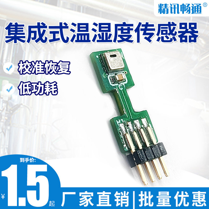 JSHT20温湿度传感器芯片I2C 高精度宽电压数字输出AHT20/SHT30