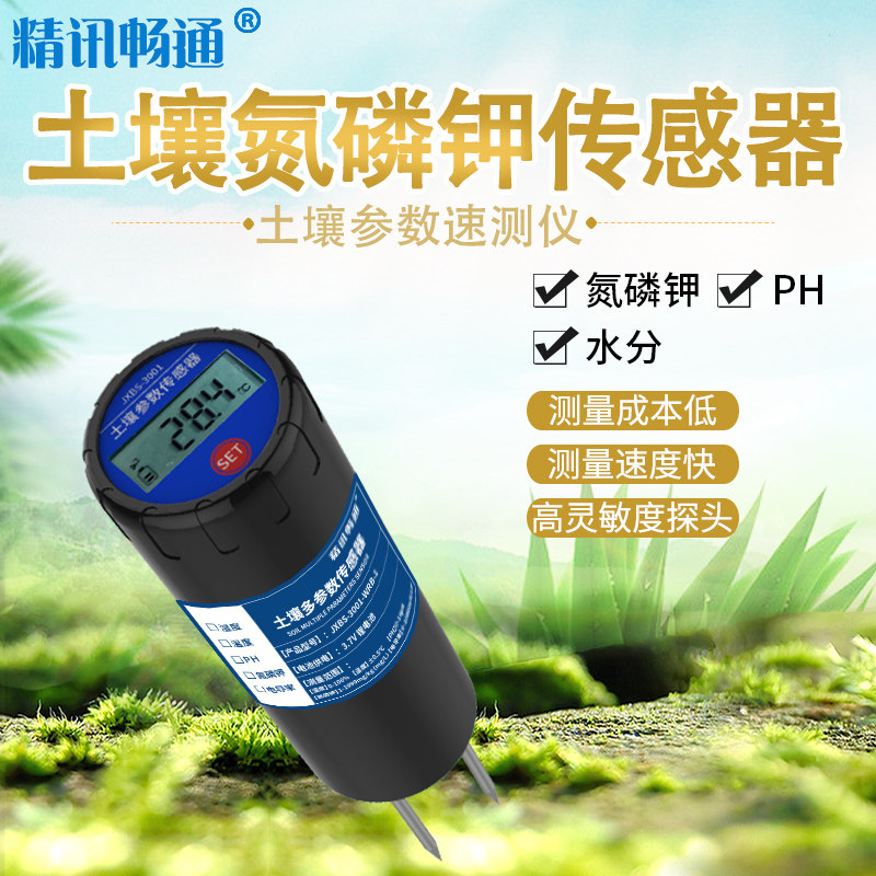 土壤速测仪氮磷钾酸碱度测试仪养分电导率温湿度ph值土壤检测仪