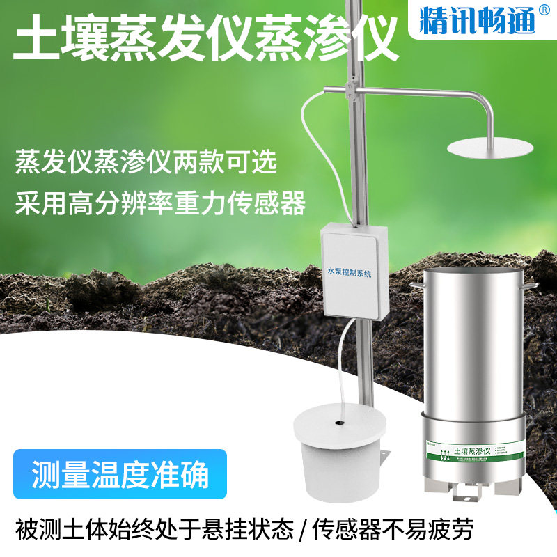 土壤蒸发仪自动称重式大型小型蒸渗仪水份蒸发量监测蒸渗仪