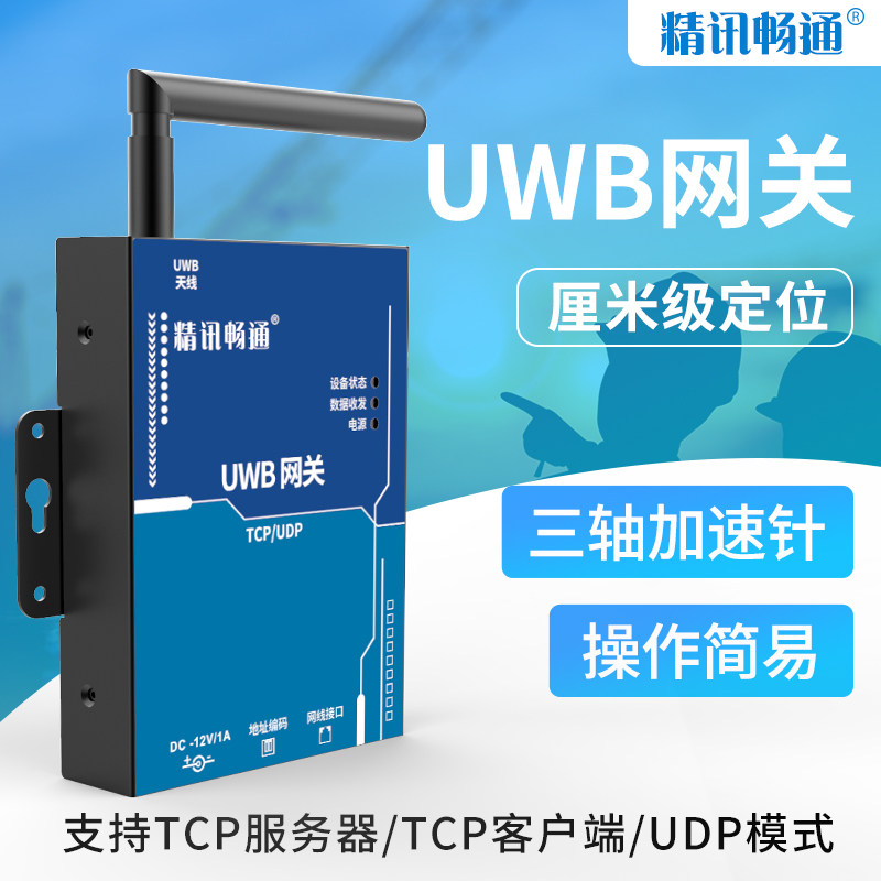 uwb网关室内定位高精度智能语音无线安全帽胸牌智能测距记录仪