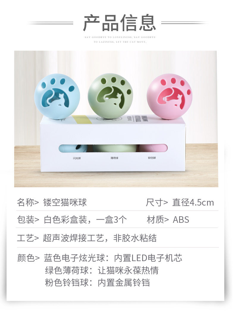 [7871-镂空猫咪球（3只装）-详情_09.jpg]