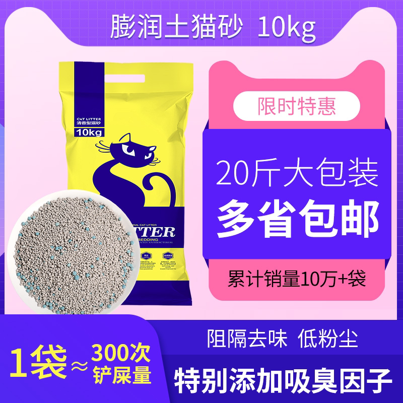 Bentonite Cat Sand 10 kg 20 catty large bag Deodorant Dust-free Strong Knots Tofu Cat Sand Kittens supplies