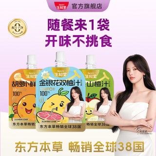 【杨超越同款】生和堂金银花双柚汁100ml酸甜解馋礼盒苹果山楂汁