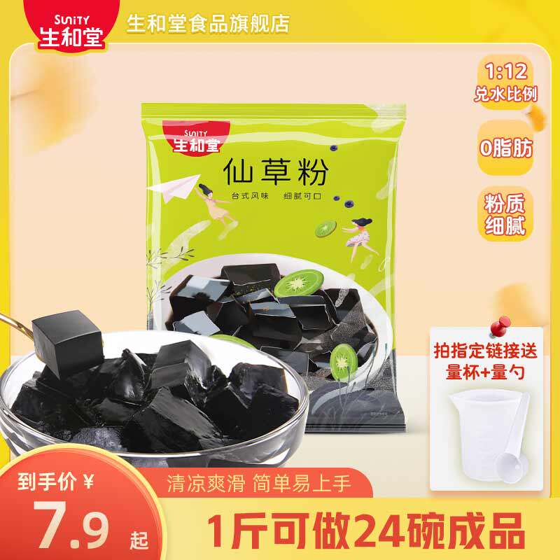 Shenghetang burning fairy grass special powder fairy grass powder black jelly homemade home milk tea shop raw material fruit fishing special