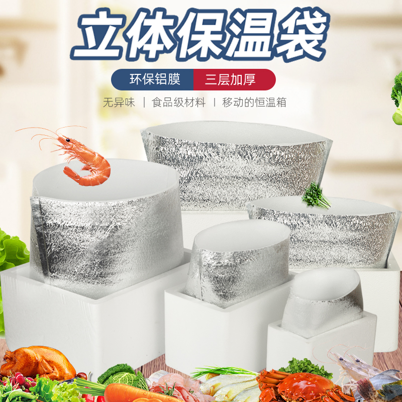 Aluminum foil insulation bag takeaway packaging disposable heat insulation bag thick three-dimensional fruit express cake seafood cold bag