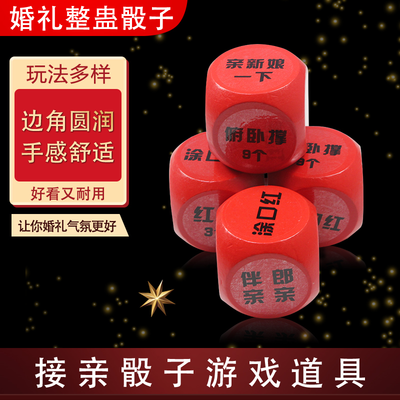 (Shake what punishment what)Wedding whole groom dice pick up brother best man door blocking game props