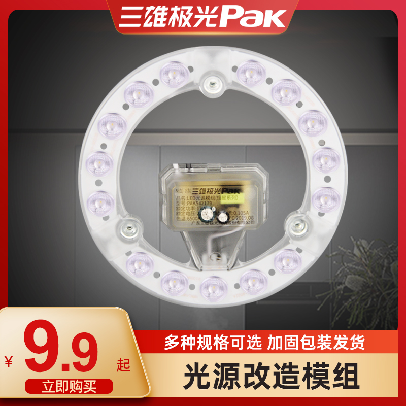 Sanxiong Aurora led lamp plate ceiling light source transformation lamp plate circular replacement wick long strip module light strip