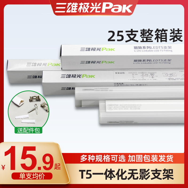 Three majestic extreme light lighting tube led integrated strip lamp home bracket full set of daylight lamp 1 2 m T5 lighting tube one case