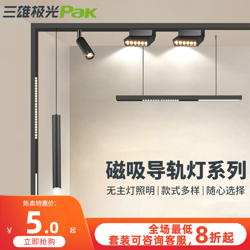 Sanxiong Aurora Magnetic Track Light No Main Light Lighting Spotlight Borderless Concealed Embedded Living Room Line Spotlight