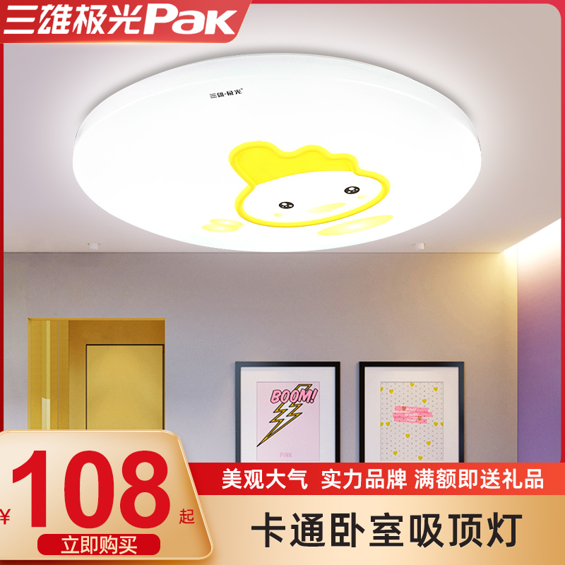 Sanxiong Aurora children cartoon light 18w24w white light LED ceiling light Children's lamps Bedroom ceiling light