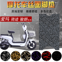 Suitable for Emma Riding 150A-29C Junlang TDT551Z electric car foot pad stepping pad silk ring pedal pad