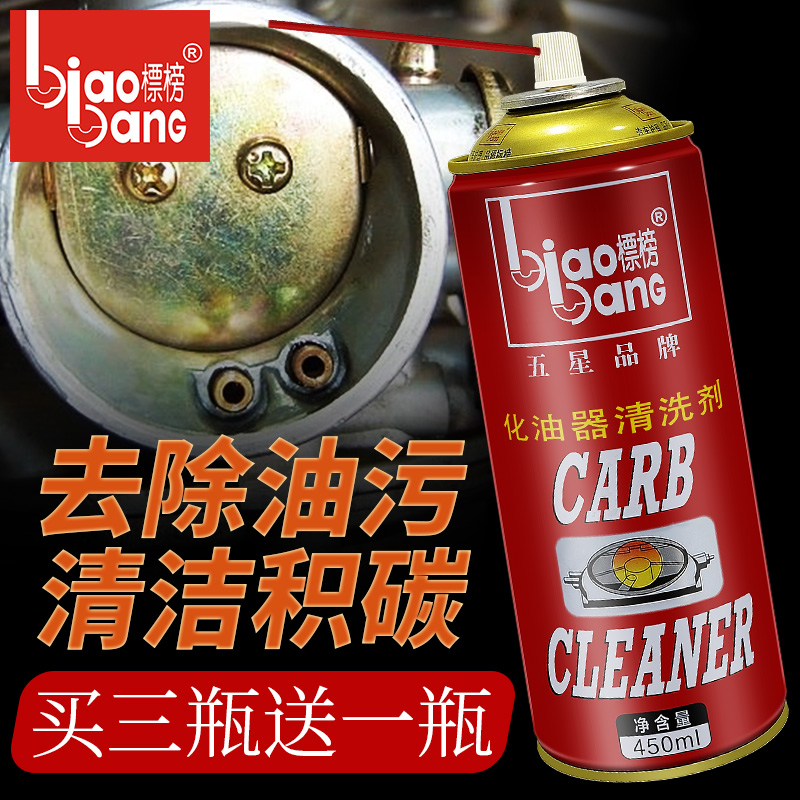 Advertised carburetor cleaning agent Throttle strong oil removal carbon cleaning agent Automotive throttle valve cleaning agent