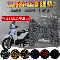Suitable for Golden City Apulia scarab tiramisu 200 motorcycle silk ring foot pad scooter pad