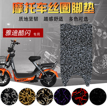 Suitable for Yadi cool flash electric car silk ring foot pad foot pedal leather motorcycle mat waterproof New