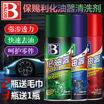 Bao Zili carburetor cleaning agent car carbon deposit degreasing vehicle throttle injector free cleaning agent