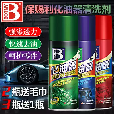 Bao Zili carburetor cleaning agent car carbon deposit degreasing vehicle throttle injector free cleaning agent