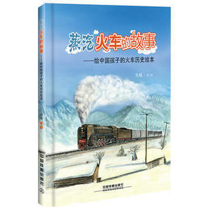 蒸汽火车的故事 中国儿童文学 成长校园小说 陈曦 童书 11-14岁 文学读物