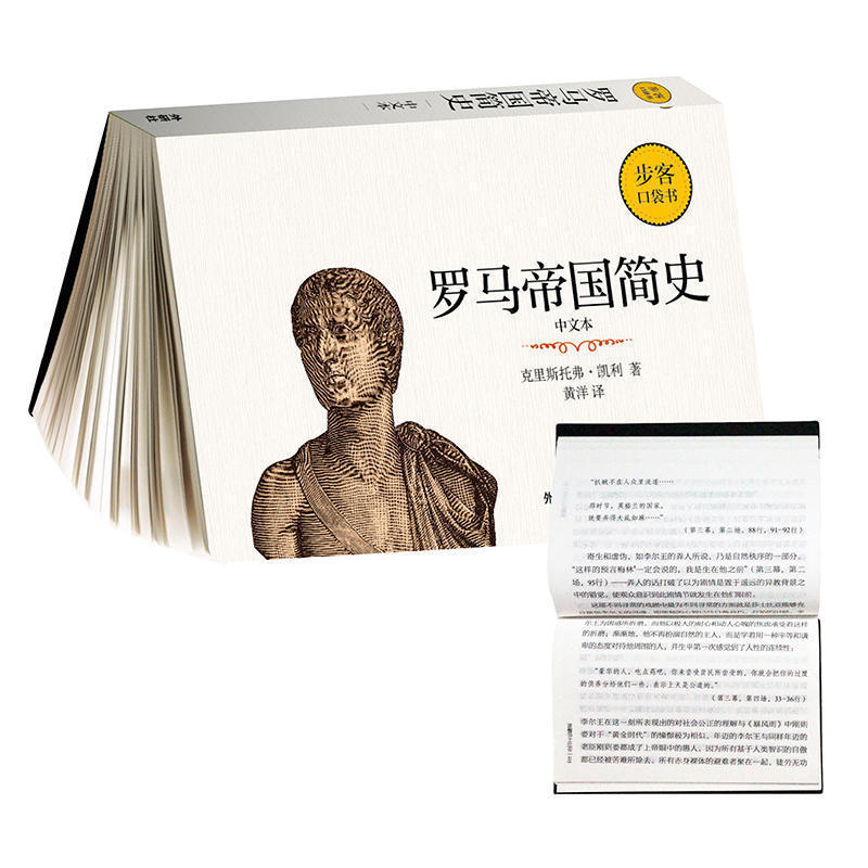 罗马帝国简史 中文本 步客口袋书 阅读无处不在 历史知识读物 外国历史 人物传记 携带方便 外语学习 史学理论 历史研究