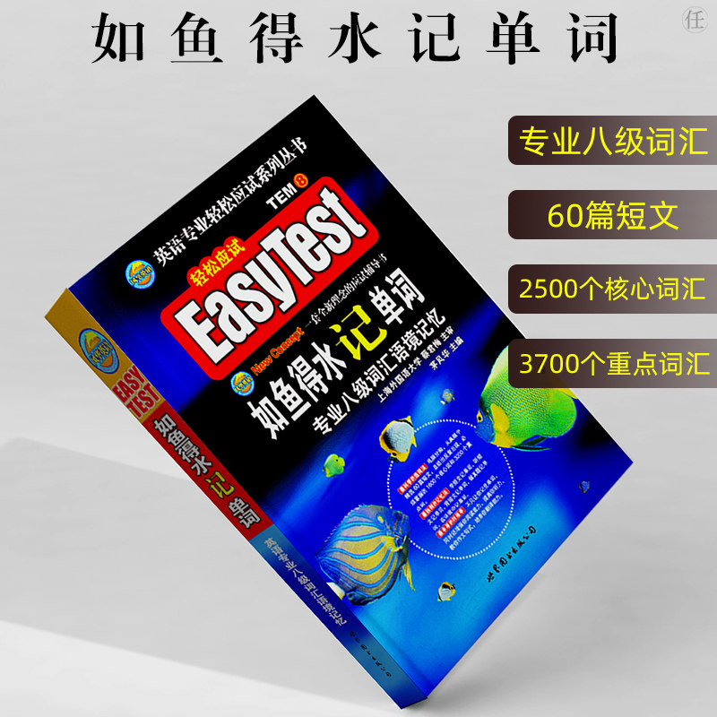 Genuine words like a fish in water, remember words, English majors, eight vocabulary, context, new questions, English specialties, eight vocabulary English majors, eight vocabulary books like a fish in water, remember words eight