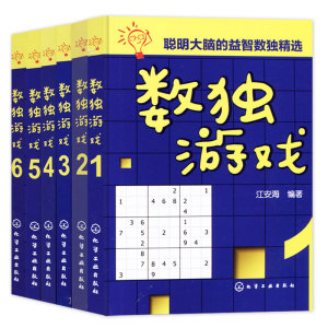 正版 数独游戏 全6册 儿童数独入门 数独基础进阶 从入门到精通书籍 提高教程技巧 锯齿数独 奇偶数独 儿童 入门 初级 数独书