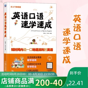 英语口语速学速成 英语零基础自学入门教材书籍快速学语法书籍大全初级成人日常口语交际自学音标发音教材边听边学英语自学零基础